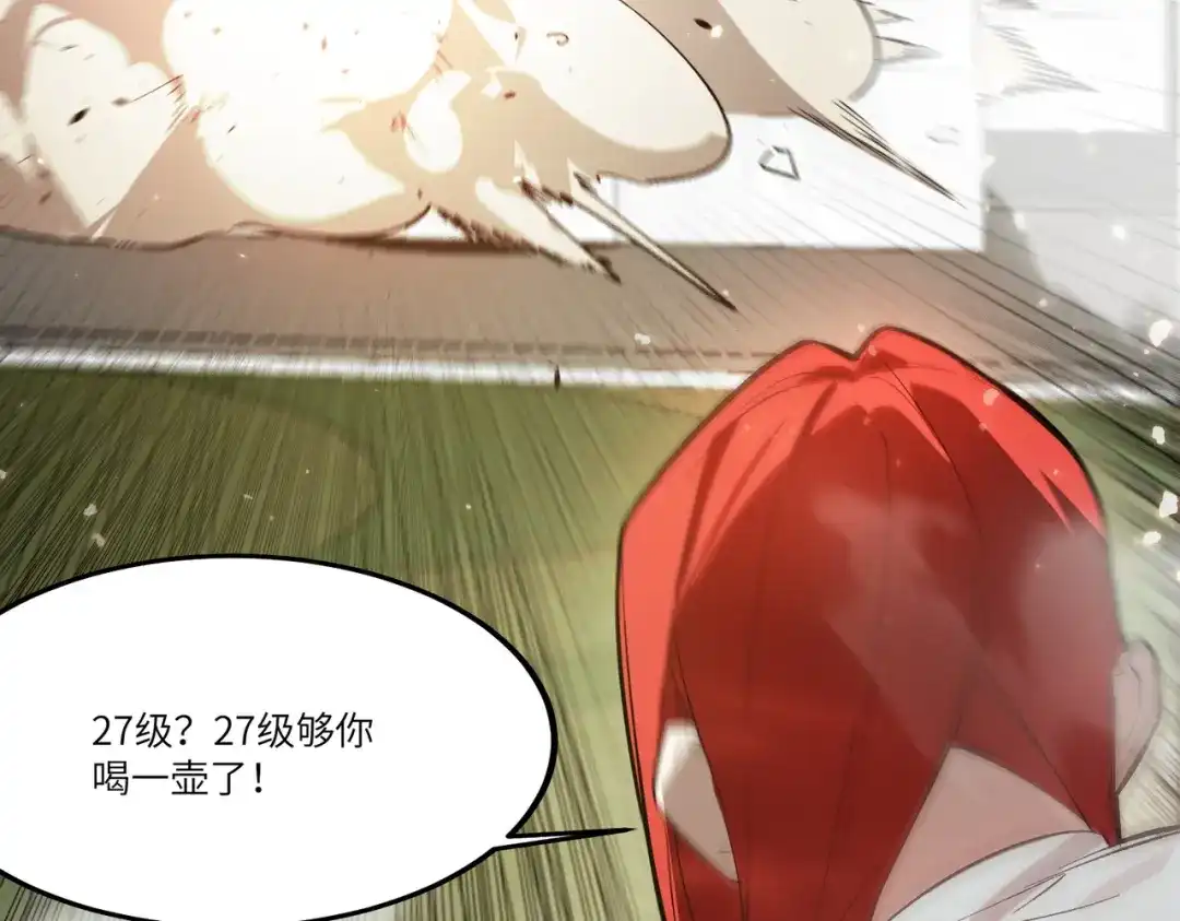 《SSS级超越常理的圣骑士》第116话 恶狼公会（上） 第98页