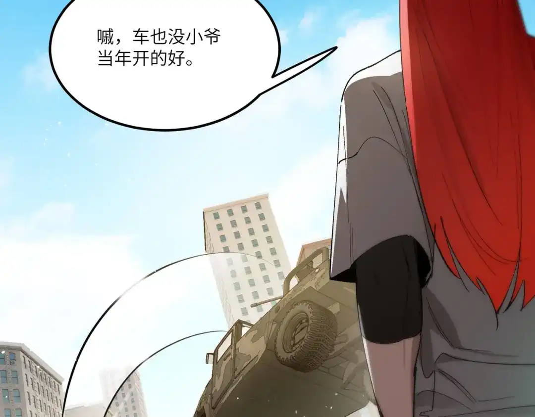 《SSS级超越常理的圣骑士》第116话 恶狼公会（上） 第163页