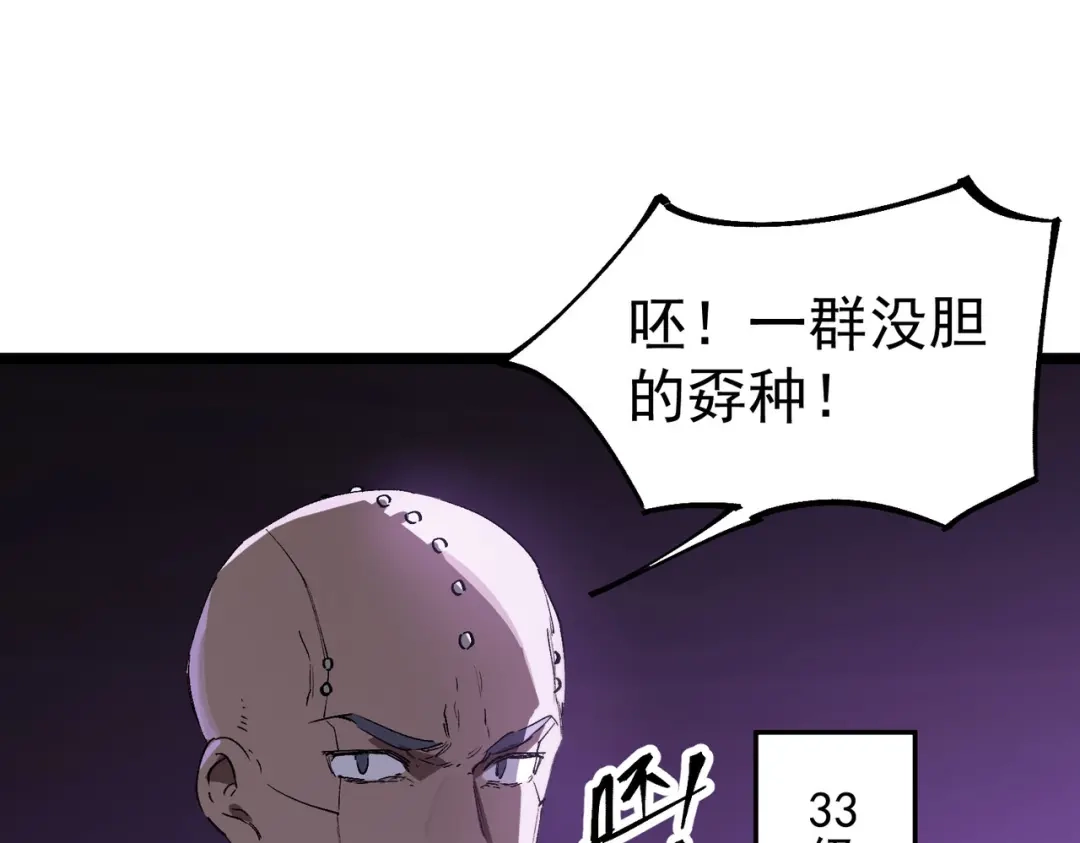 《SSS级超越常理的圣骑士》第117话 恶狼公会（下） 第43页