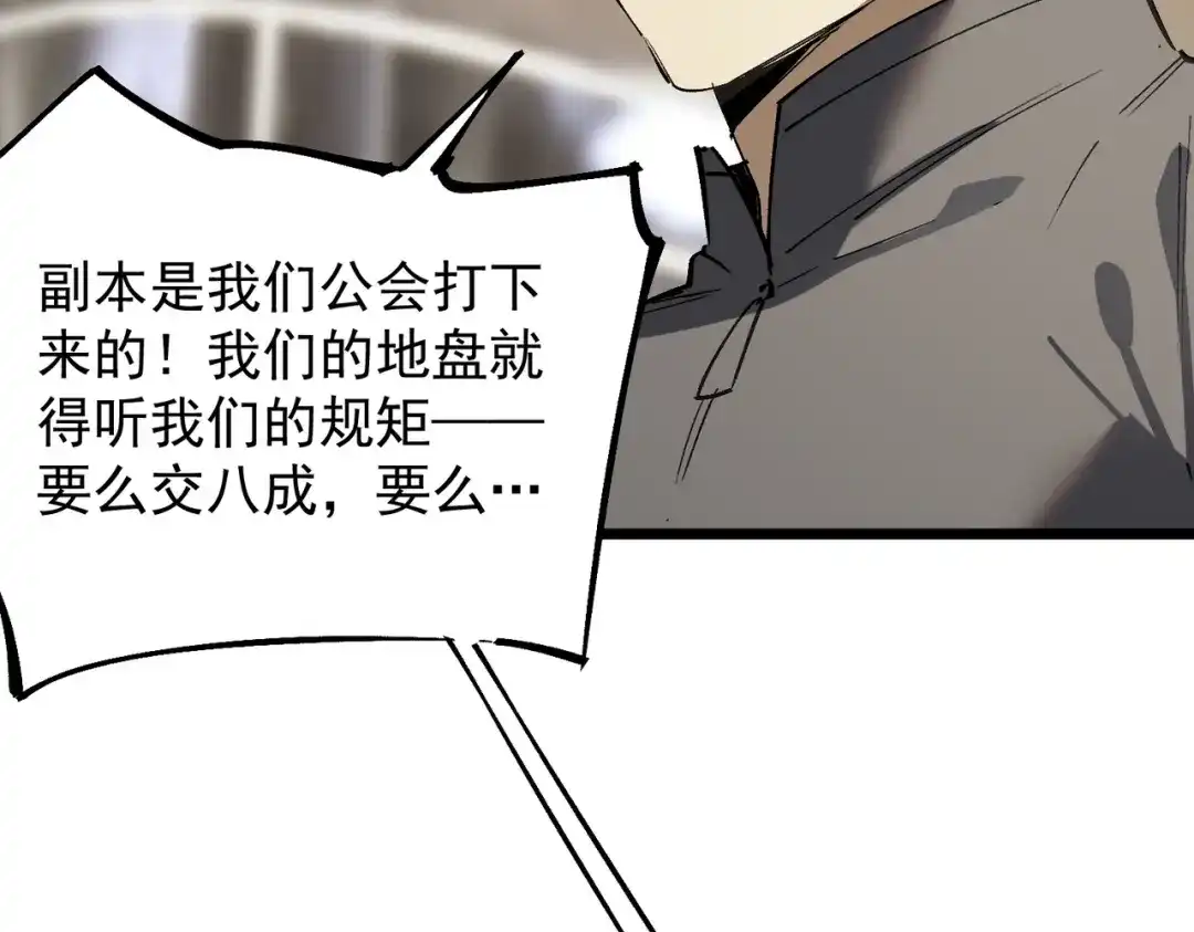 《SSS级超越常理的圣骑士》第117话 恶狼公会（下） 第18页