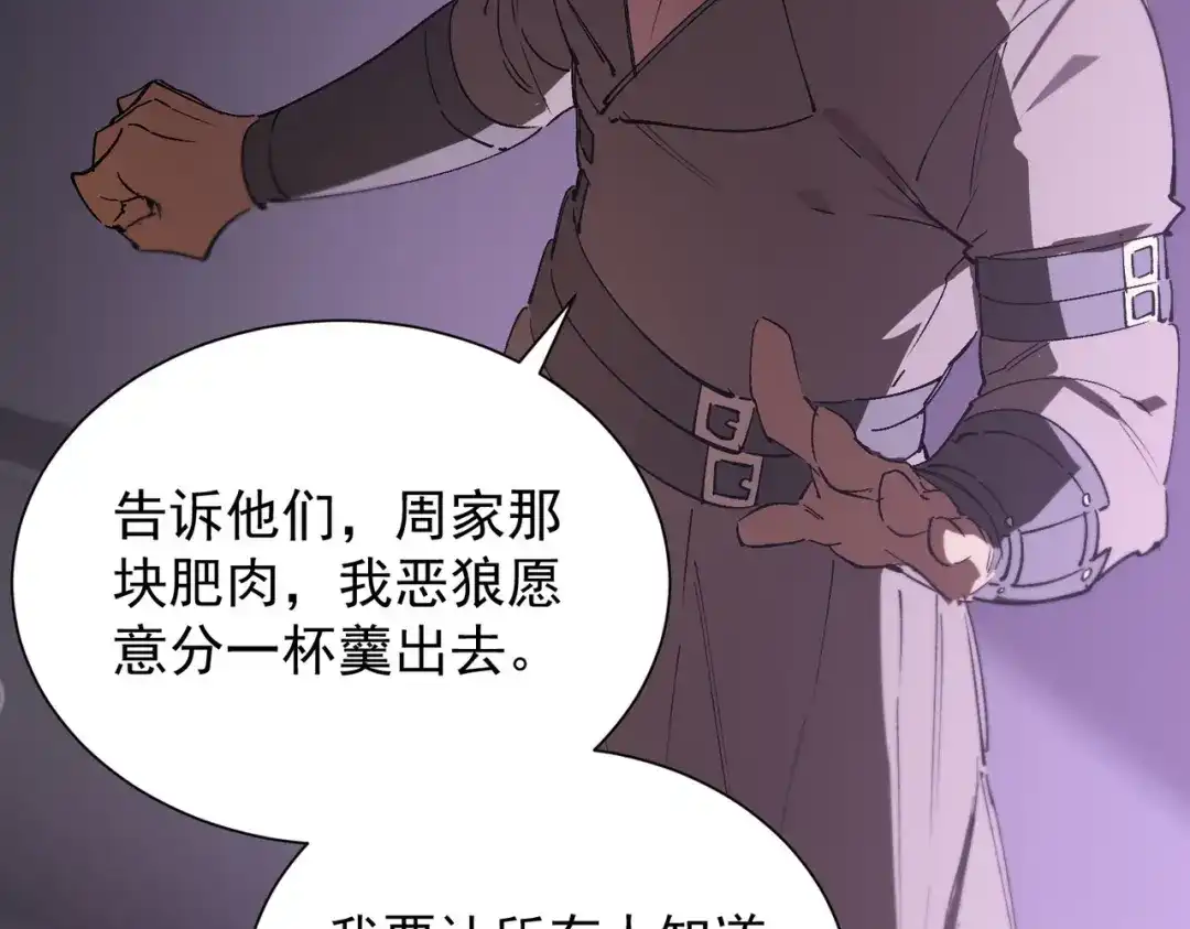 《SSS级超越常理的圣骑士》第117话 恶狼公会（下） 第47页