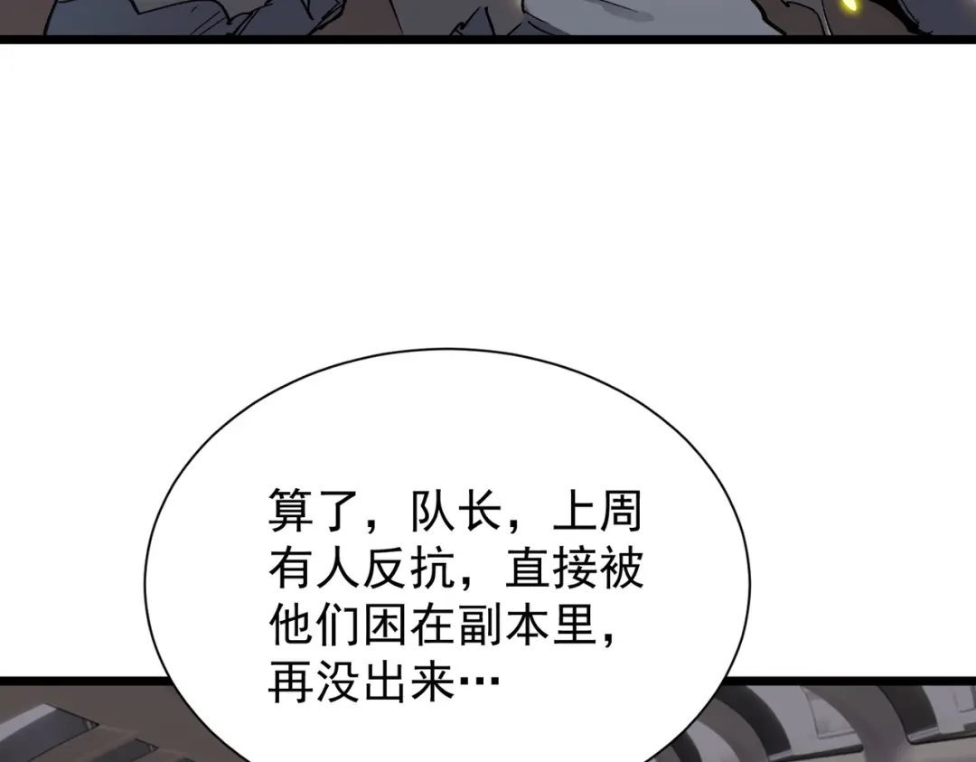 《SSS级超越常理的圣骑士》第117话 恶狼公会（下） 第21页