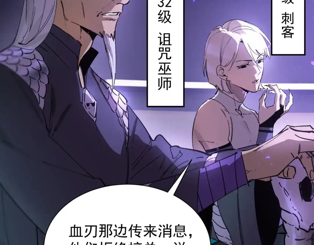 《SSS级超越常理的圣骑士》第117话 恶狼公会（下） 第40页