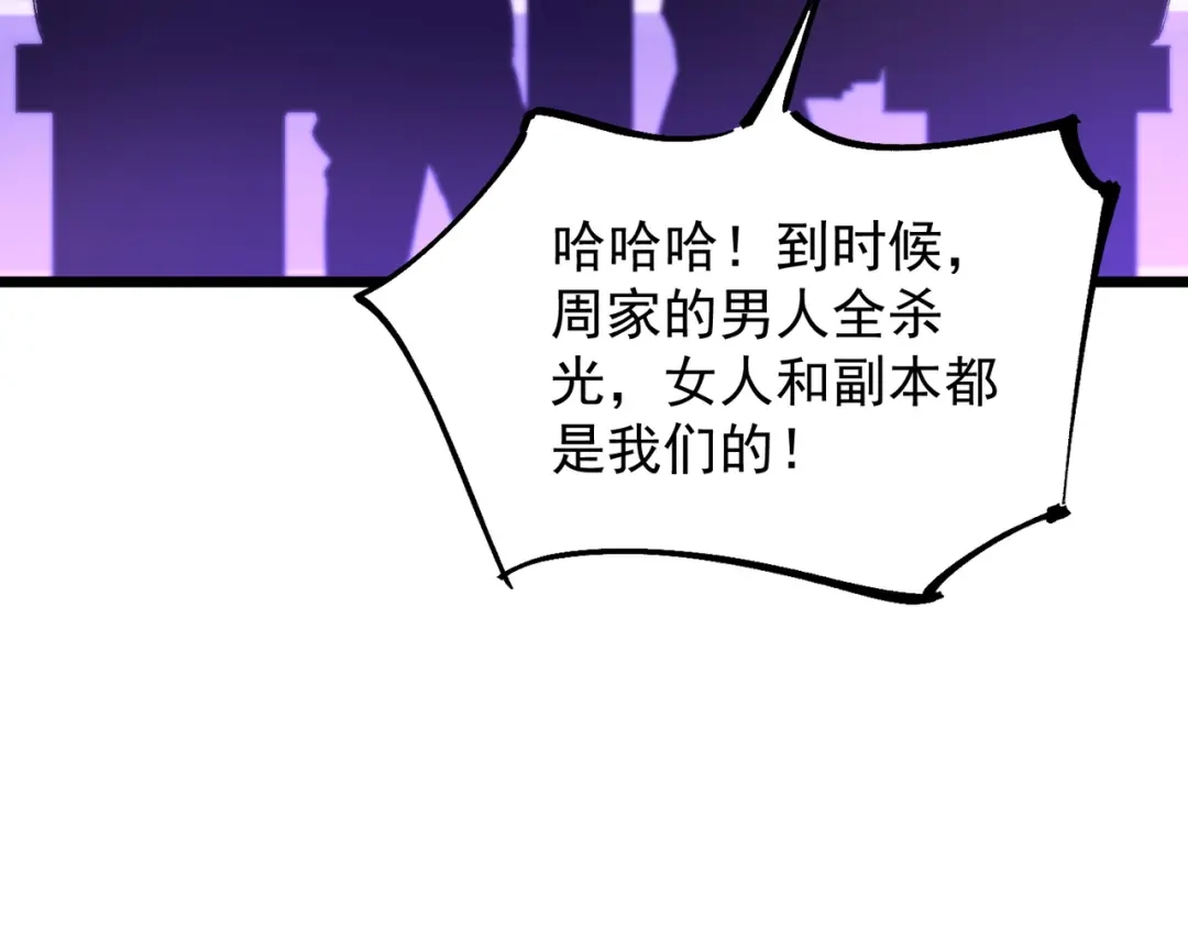 《SSS级超越常理的圣骑士》第117话 恶狼公会（下） 第27页