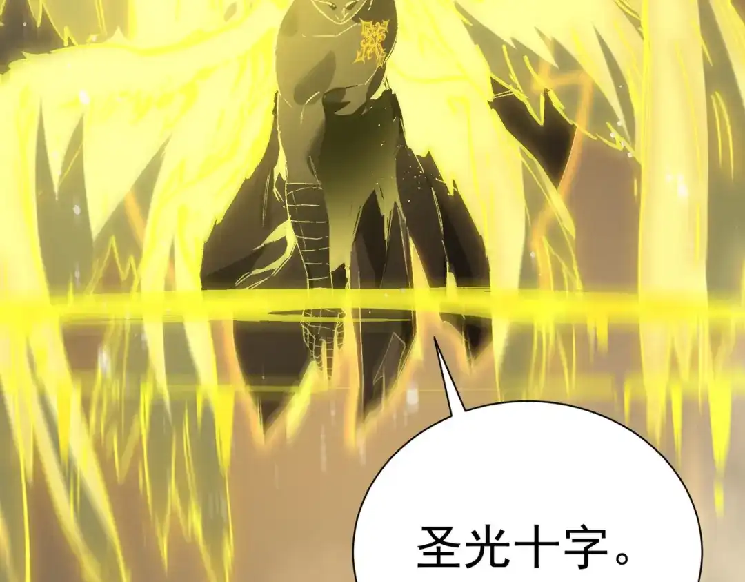 《SSS级超越常理的圣骑士》第117话 恶狼公会（下） 第95页