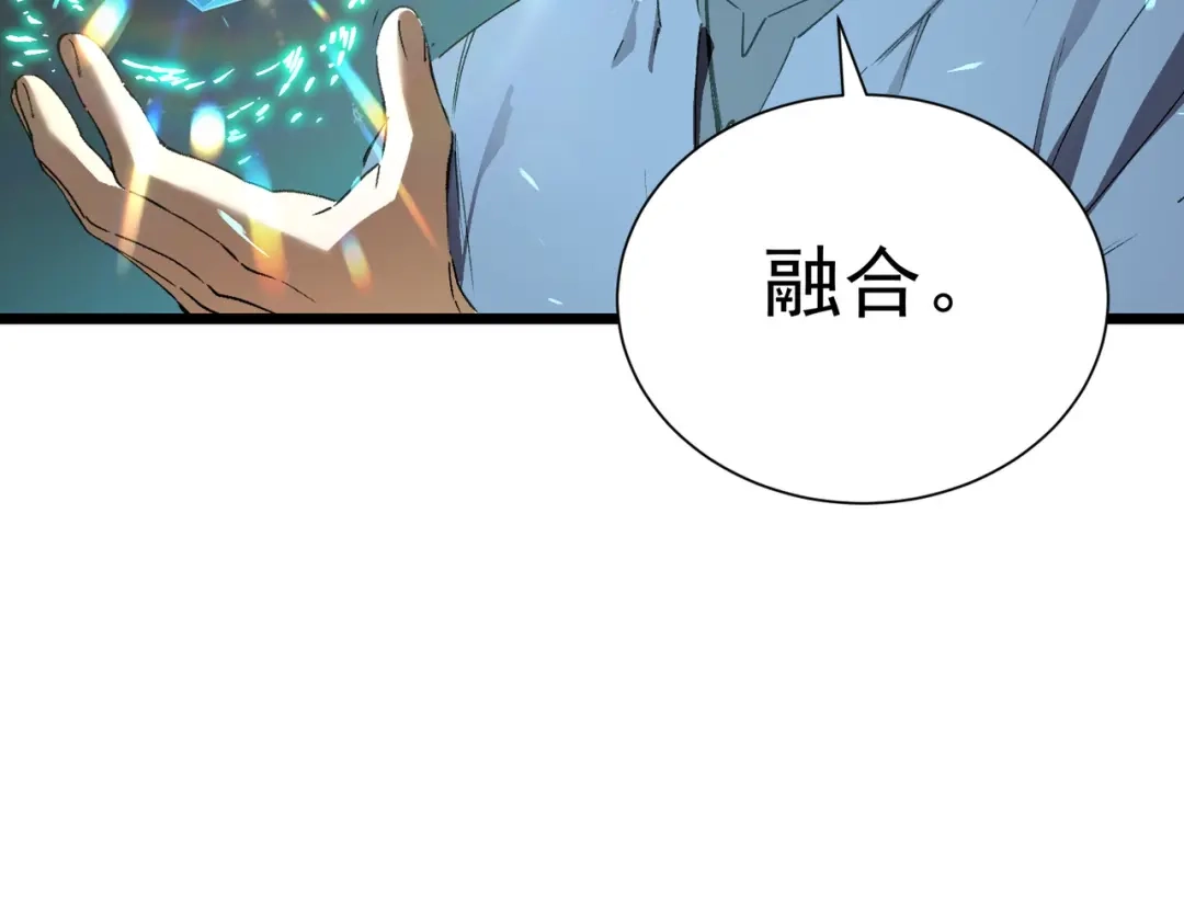 《SSS级超越常理的圣骑士》第117话 恶狼公会（下） 第146页