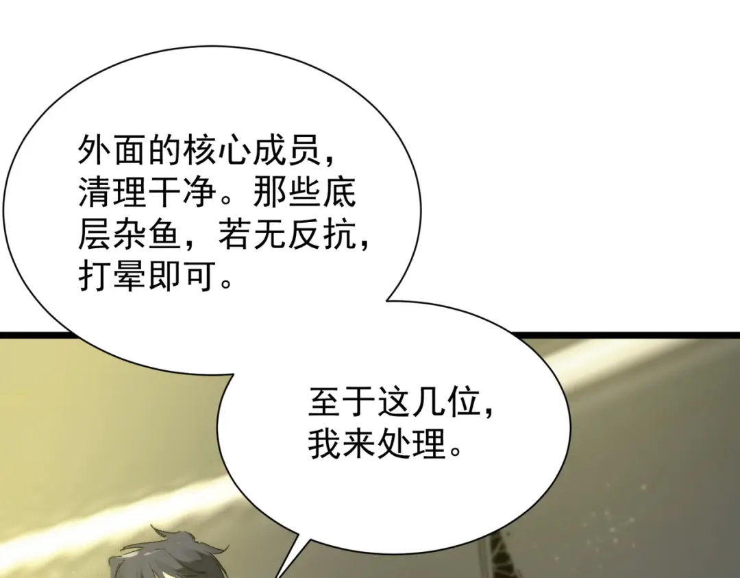 《SSS级超越常理的圣骑士》第117话 恶狼公会（下） 第63页