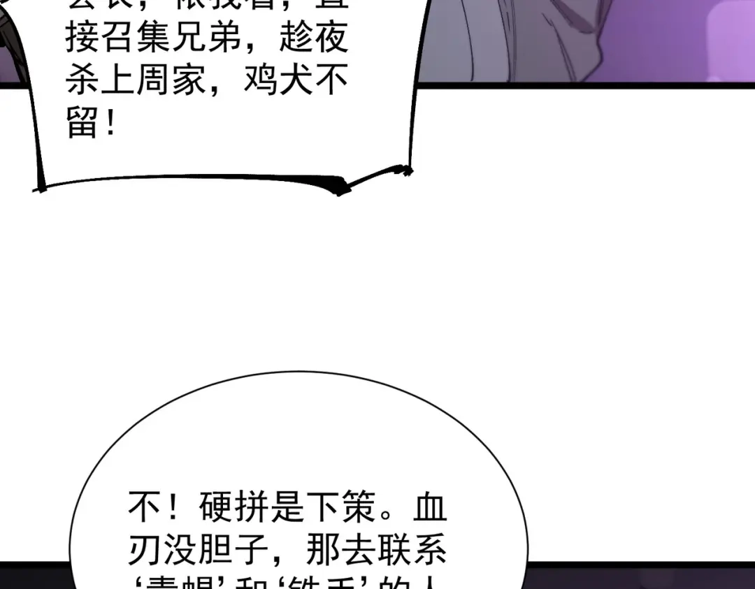 《SSS级超越常理的圣骑士》第117话 恶狼公会（下） 第45页