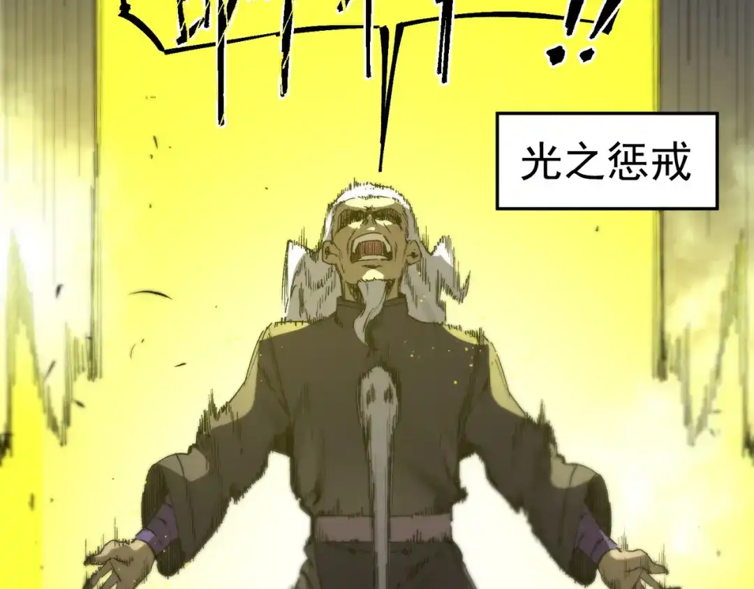 《SSS级超越常理的圣骑士》第117话 恶狼公会（下） 第76页