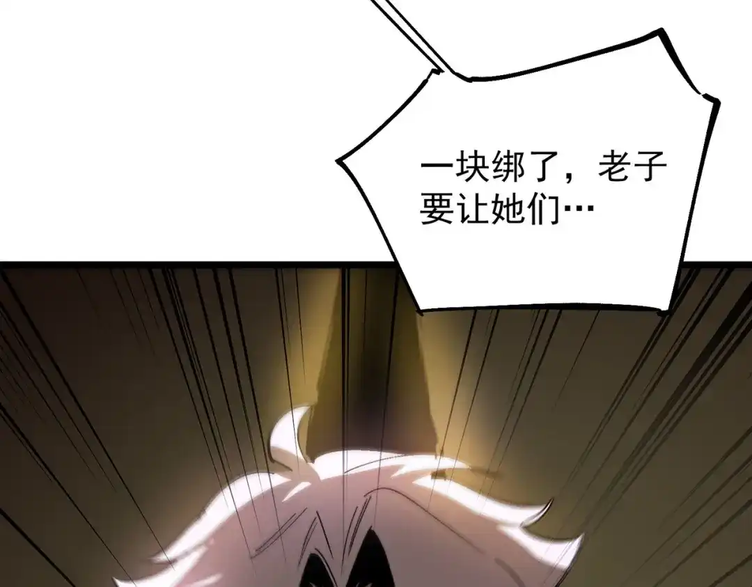 《SSS级超越常理的圣骑士》第117话 恶狼公会（下） 第51页