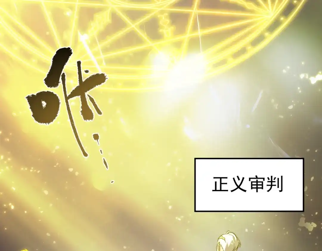 《SSS级超越常理的圣骑士》第117话 恶狼公会（下） 第128页