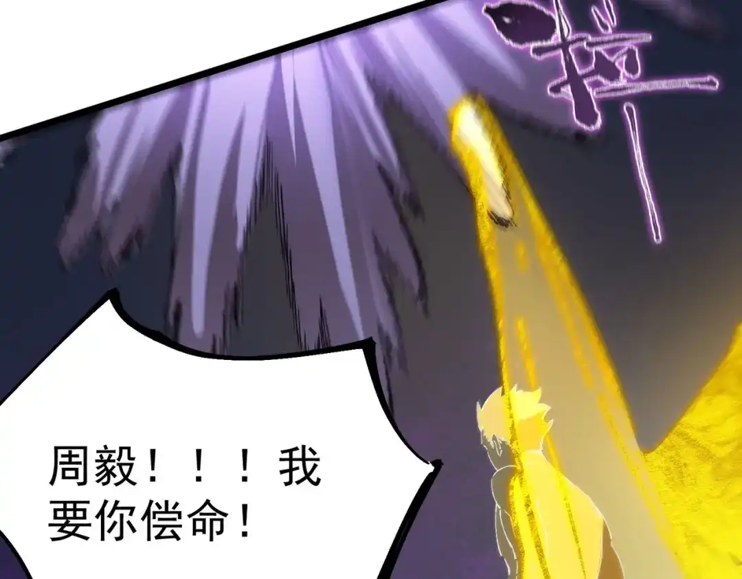 《SSS级超越常理的圣骑士》第117话 恶狼公会（下） 第106页