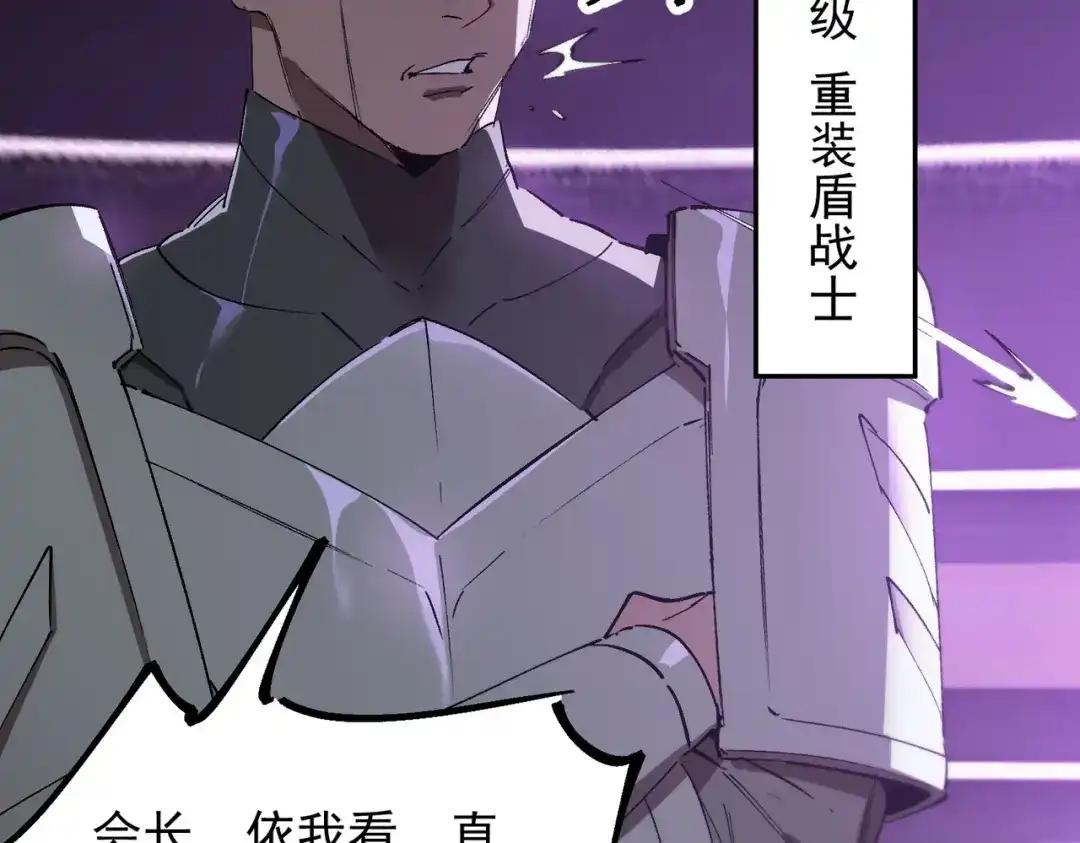 《SSS级超越常理的圣骑士》第117话 恶狼公会（下） 第44页