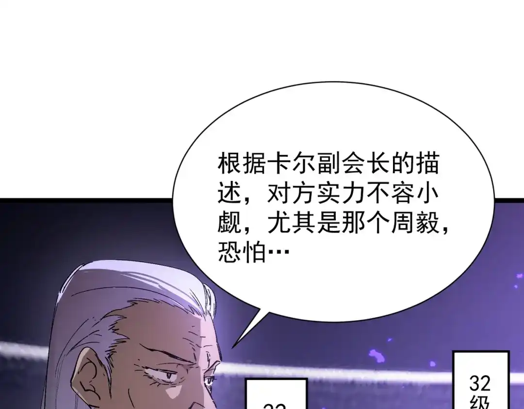 《SSS级超越常理的圣骑士》第117话 恶狼公会（下） 第39页