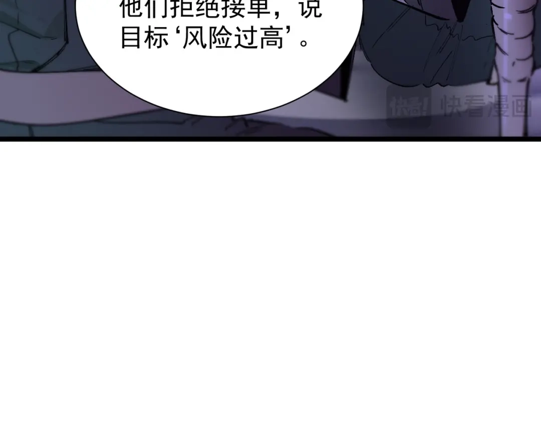 《SSS级超越常理的圣骑士》第117话 恶狼公会（下） 第41页
