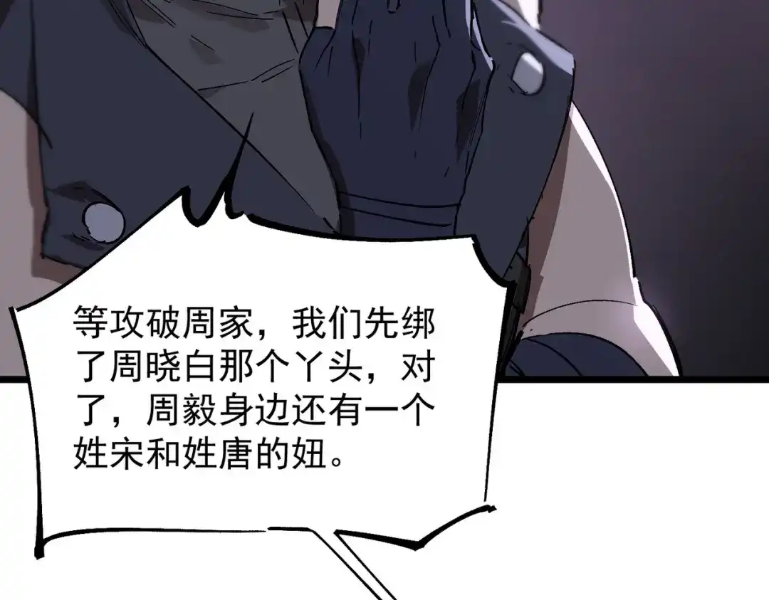 《SSS级超越常理的圣骑士》第117话 恶狼公会（下） 第50页