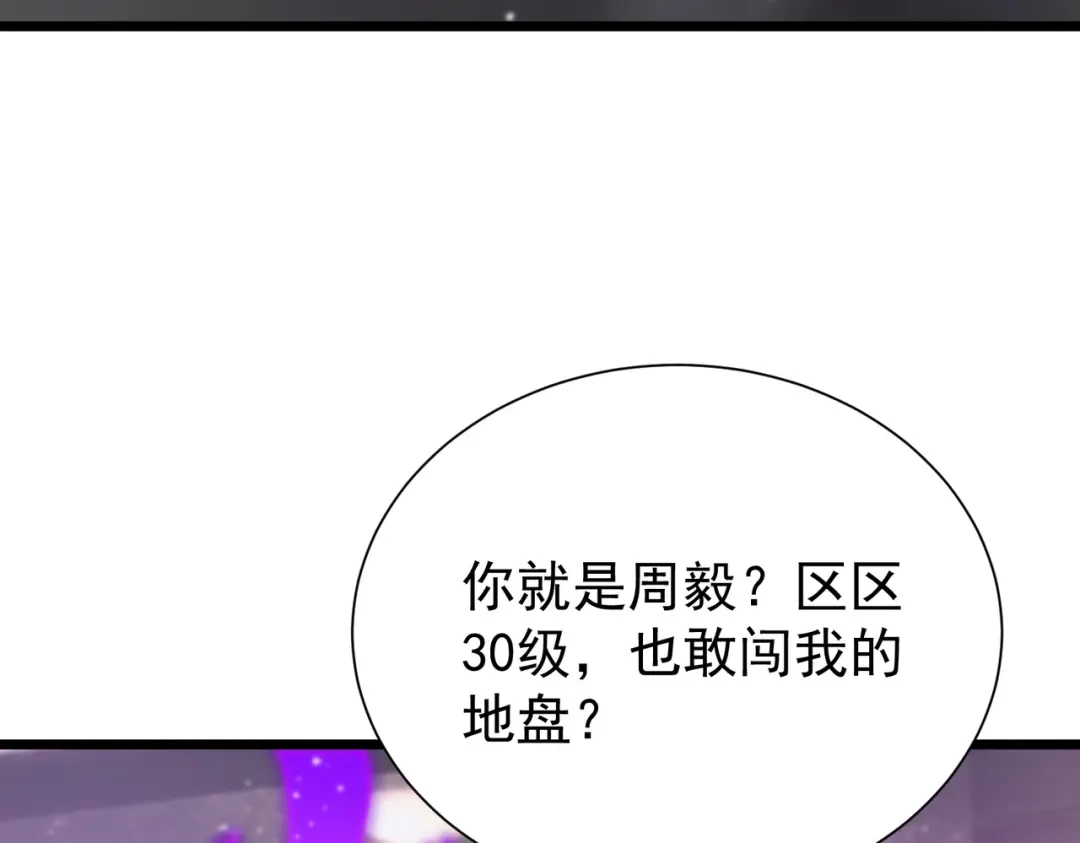 《SSS级超越常理的圣骑士》第117话 恶狼公会（下） 第66页