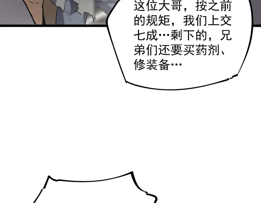 《SSS级超越常理的圣骑士》第117话 恶狼公会（下） 第13页