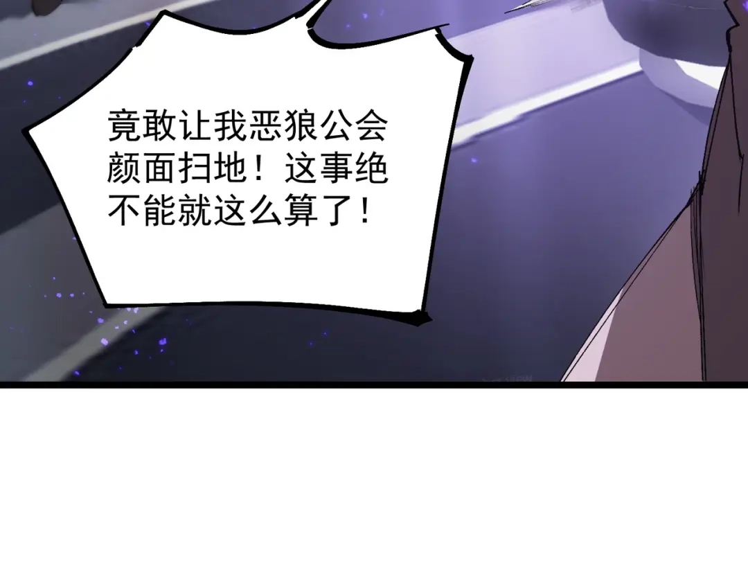 《SSS级超越常理的圣骑士》第117话 恶狼公会（下） 第38页