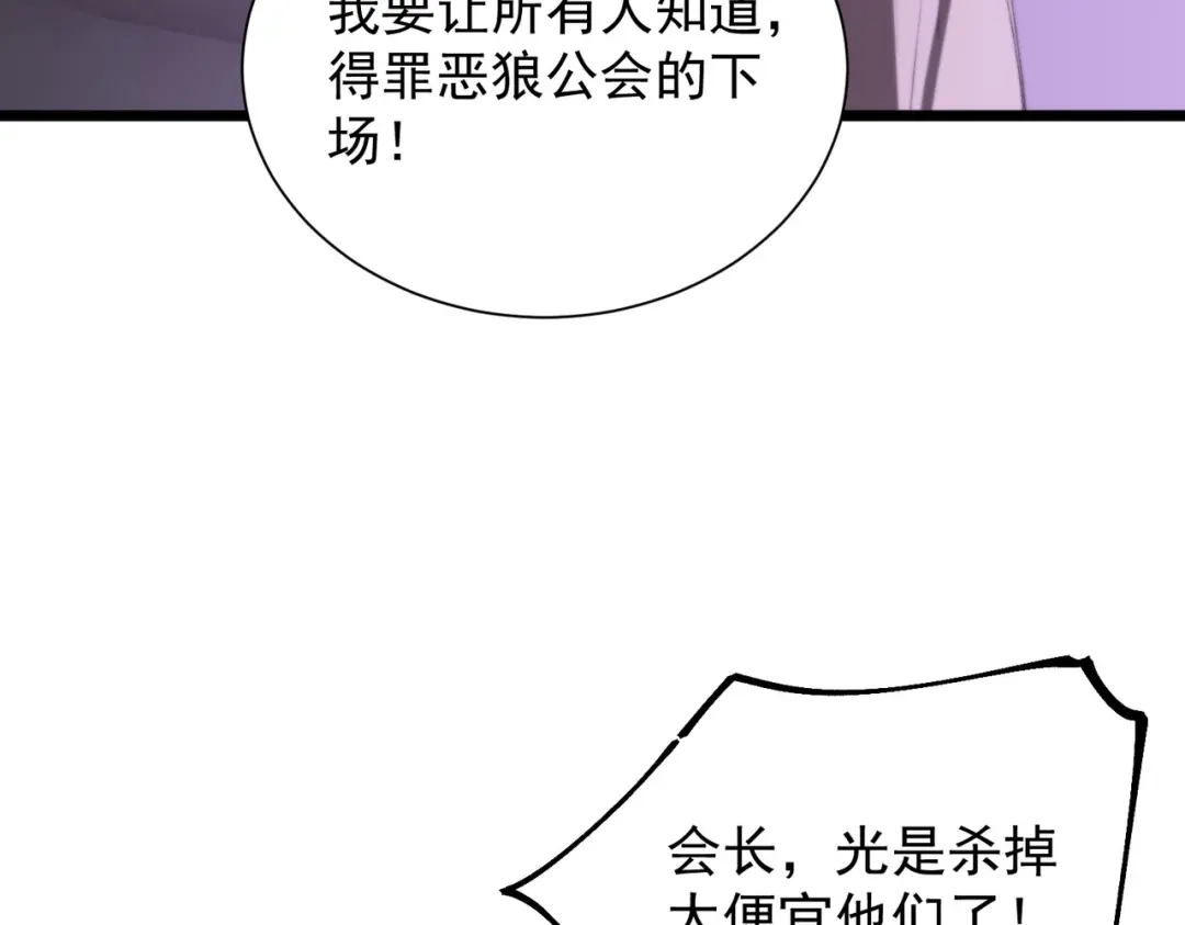 《SSS级超越常理的圣骑士》第117话 恶狼公会（下） 第48页