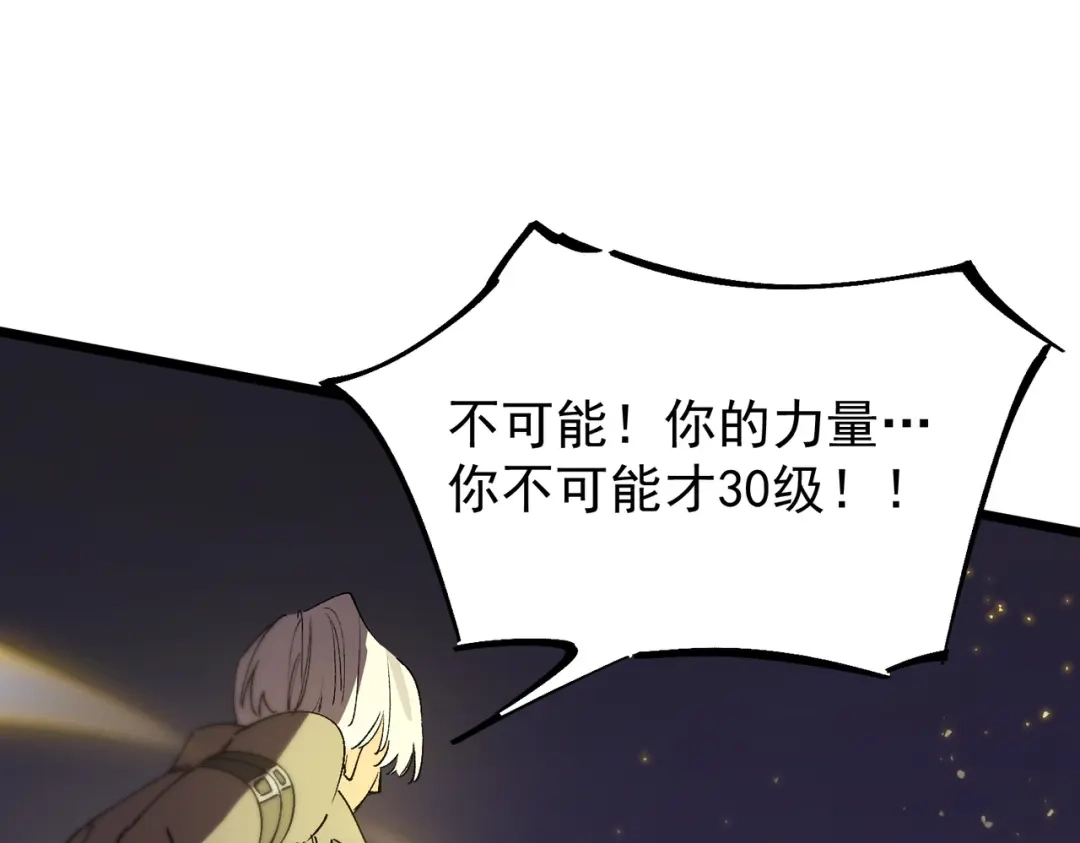 《SSS级超越常理的圣骑士》第117话 恶狼公会（下） 第121页