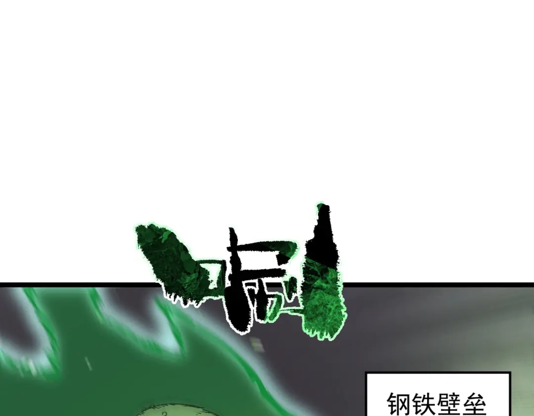 《SSS级超越常理的圣骑士》第117话 恶狼公会（下） 第81页