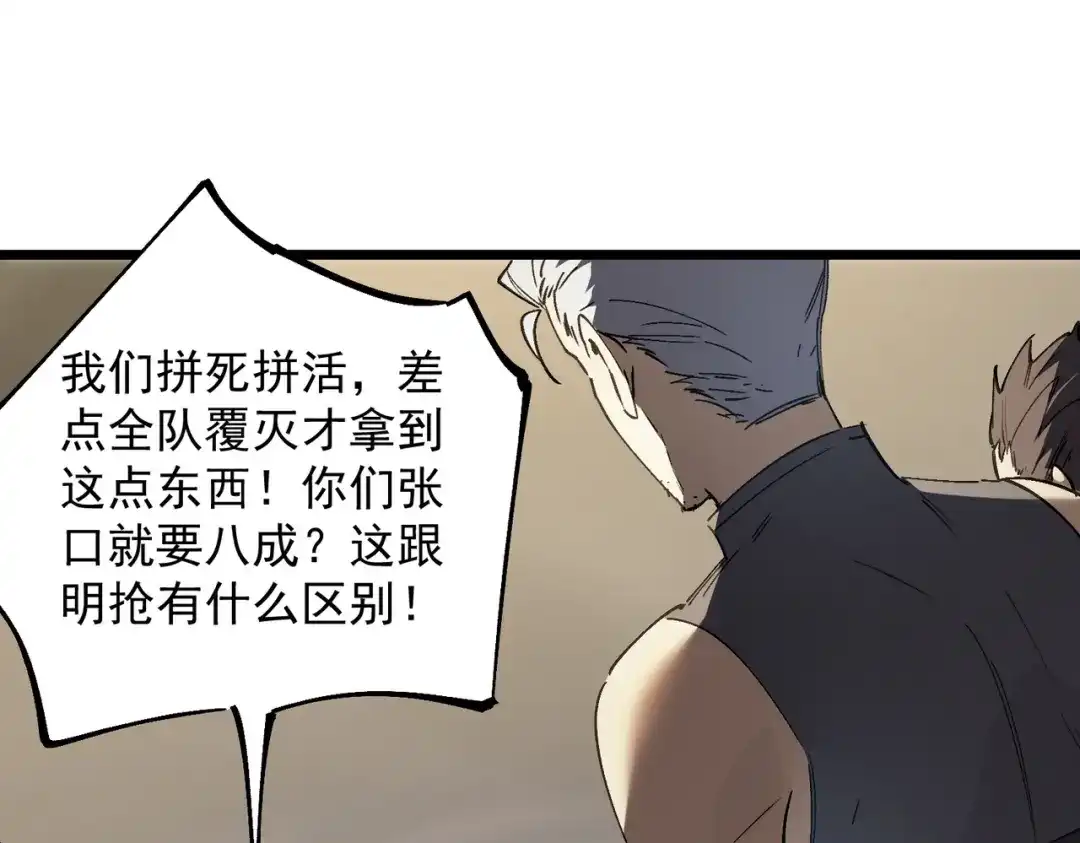 《SSS级超越常理的圣骑士》第117话 恶狼公会（下） 第11页