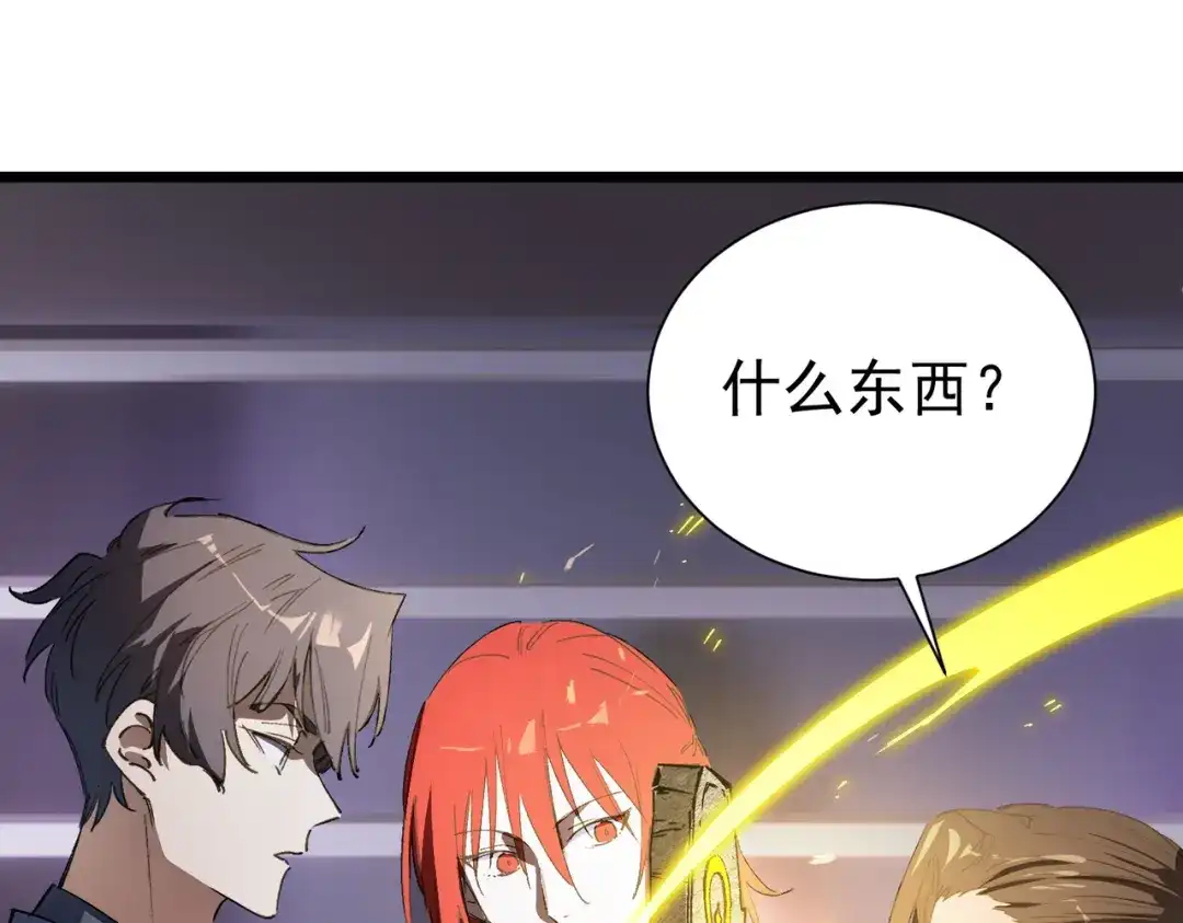 《SSS级超越常理的圣骑士》第118话 天启·龙骑士 第146页