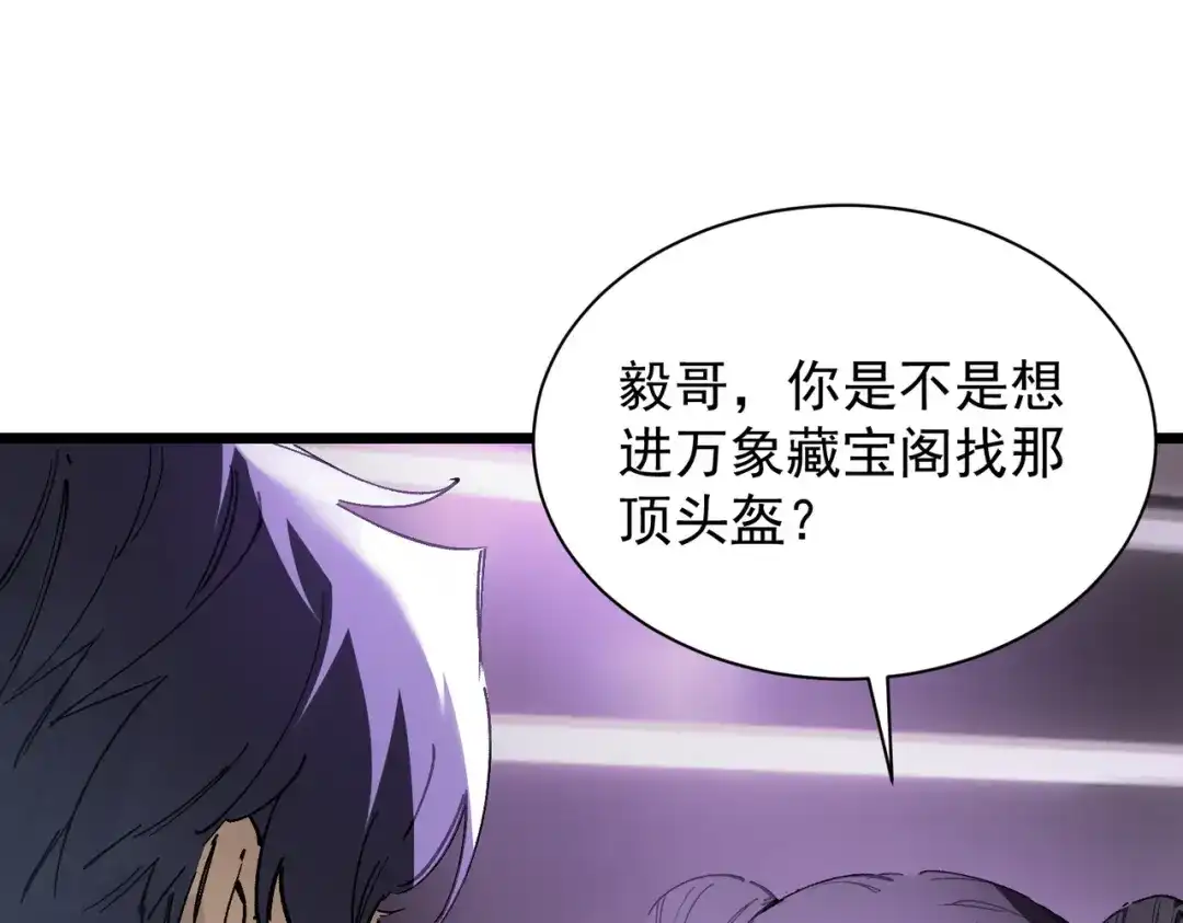 《SSS级超越常理的圣骑士》第118话 天启·龙骑士 第170页