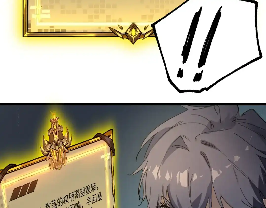 《SSS级超越常理的圣骑士》第118话 天启·龙骑士 第128页