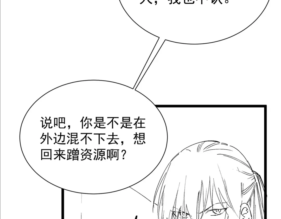 《SSS级超越常理的圣骑士》第118话 天启·龙骑士 第193页