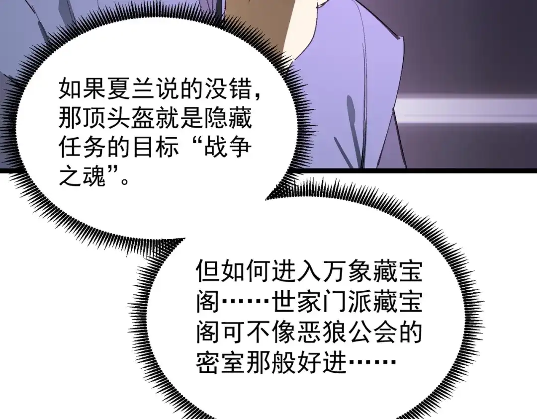 《SSS级超越常理的圣骑士》第118话 天启·龙骑士 第168页