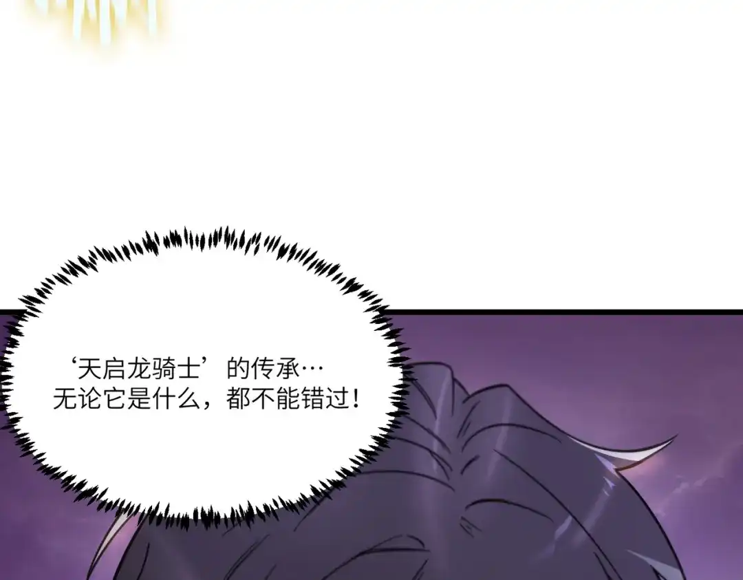 《SSS级超越常理的圣骑士》第118话 天启·龙骑士 第60页