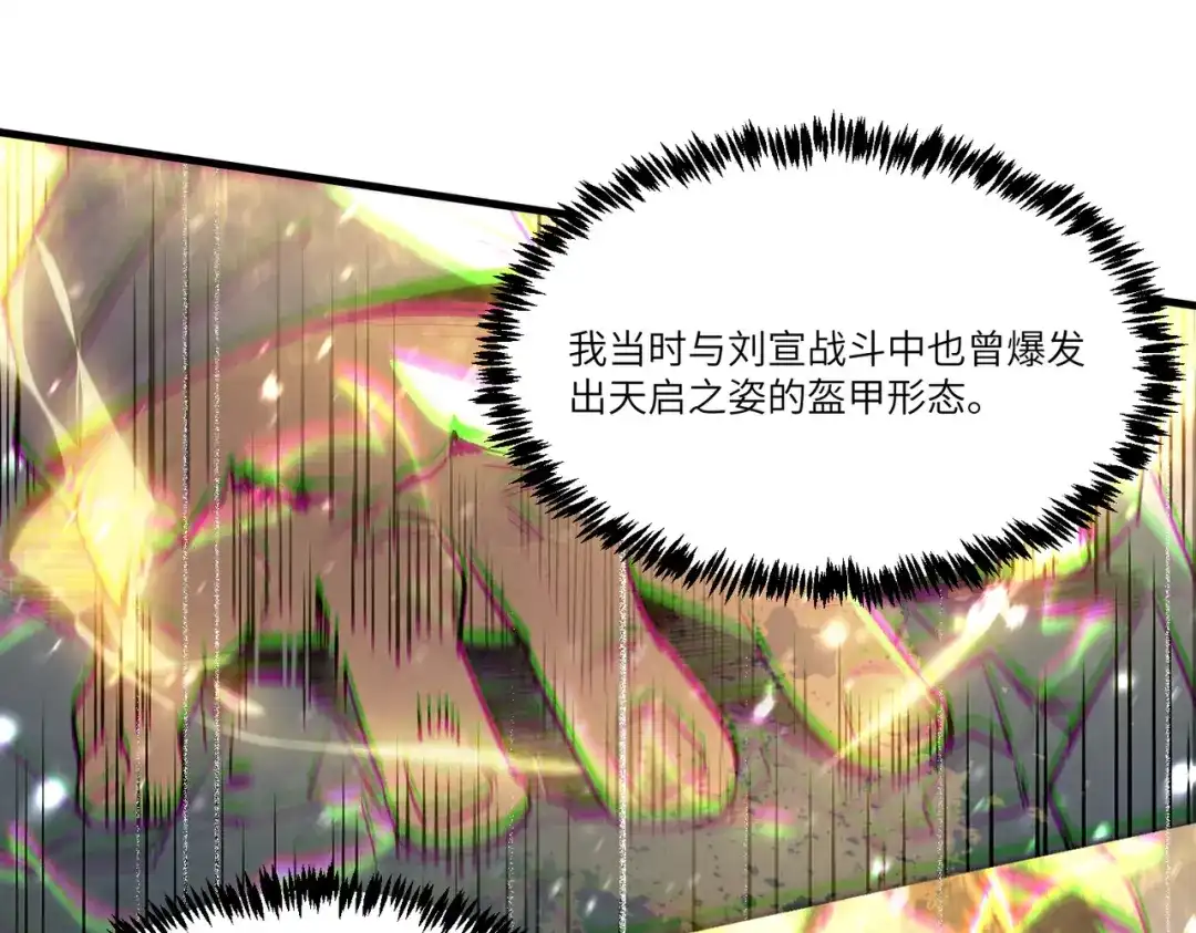 《SSS级超越常理的圣骑士》第118话 天启·龙骑士 第123页