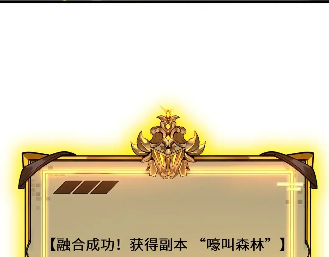 《SSS级超越常理的圣骑士》第118话 天启·龙骑士 第3页