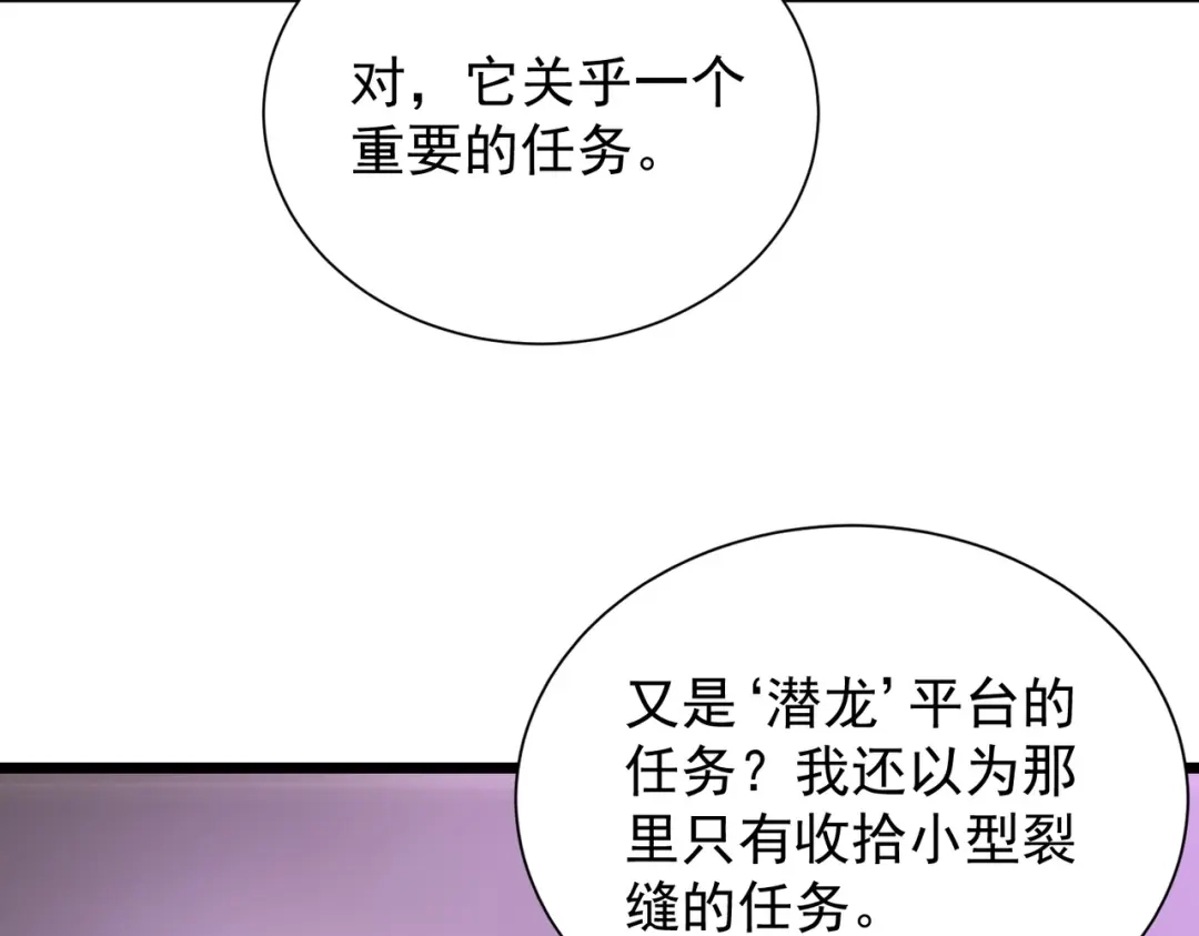 《SSS级超越常理的圣骑士》第118话 天启·龙骑士 第172页