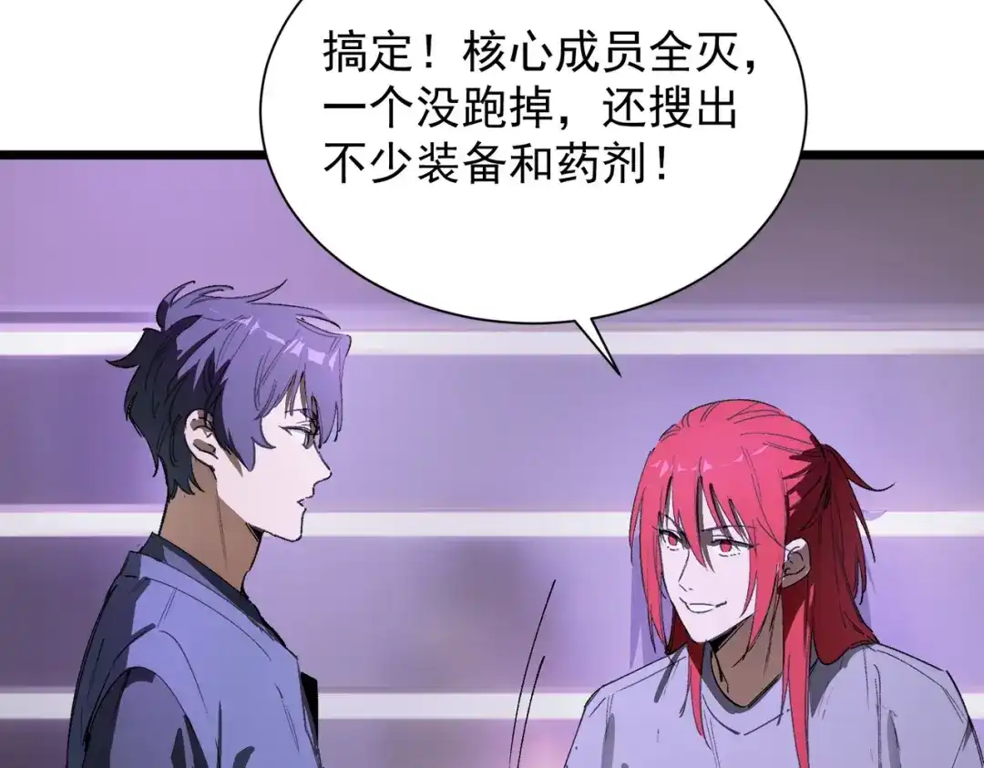 《SSS级超越常理的圣骑士》第118话 天启·龙骑士 第141页