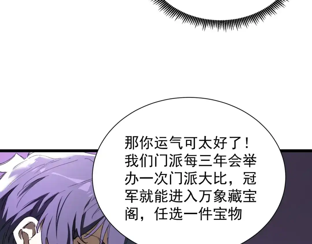 《SSS级超越常理的圣骑士》第118话 天启·龙骑士 第175页