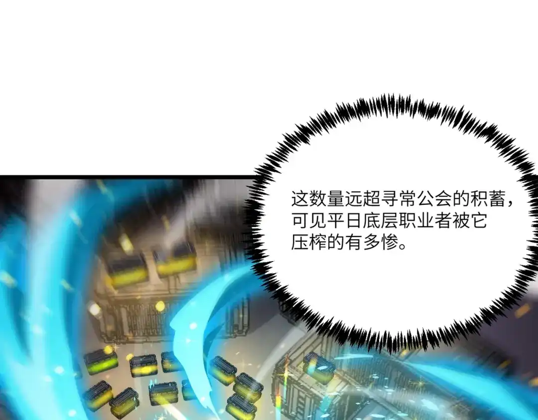《SSS级超越常理的圣骑士》第118话 天启·龙骑士 第19页