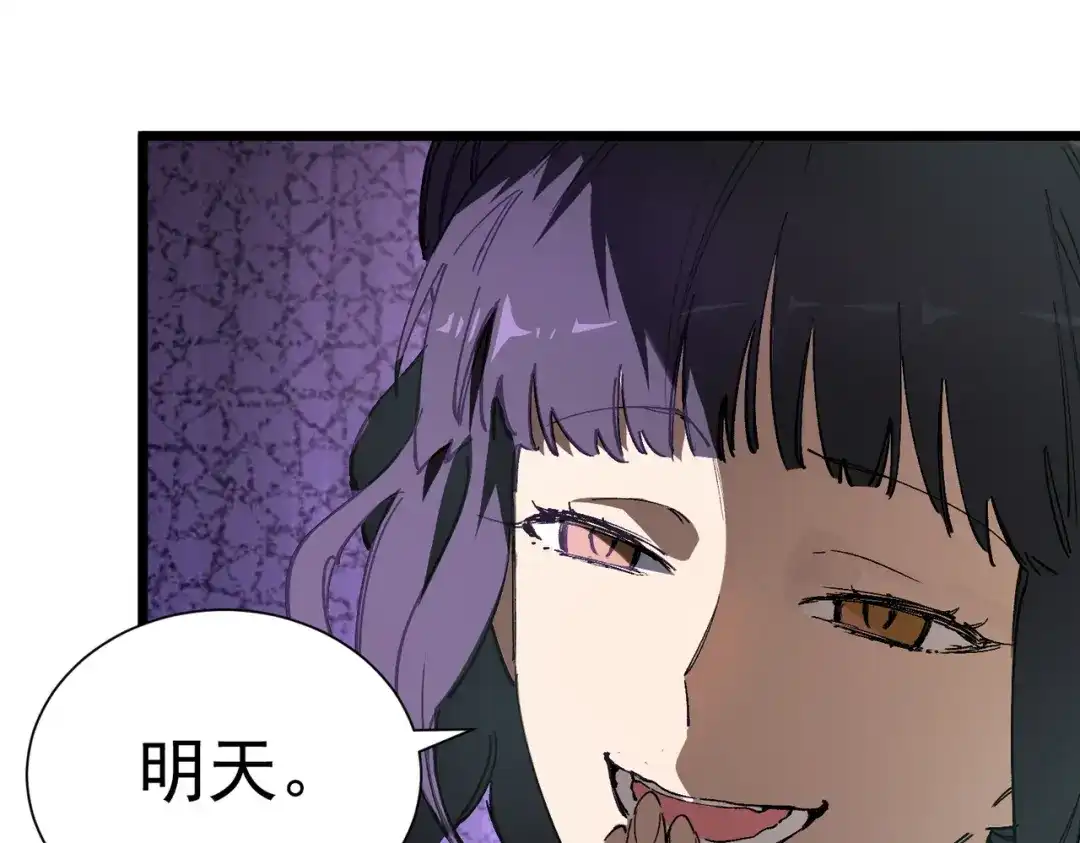 《SSS级超越常理的圣骑士》第118话 天启·龙骑士 第178页