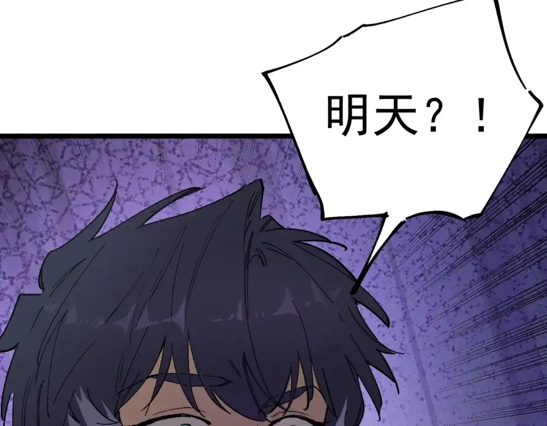 《SSS级超越常理的圣骑士》第118话 天启·龙骑士 第180页