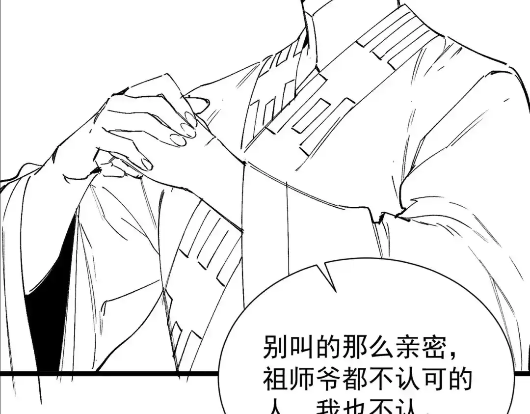 《SSS级超越常理的圣骑士》第118话 天启·龙骑士 第192页