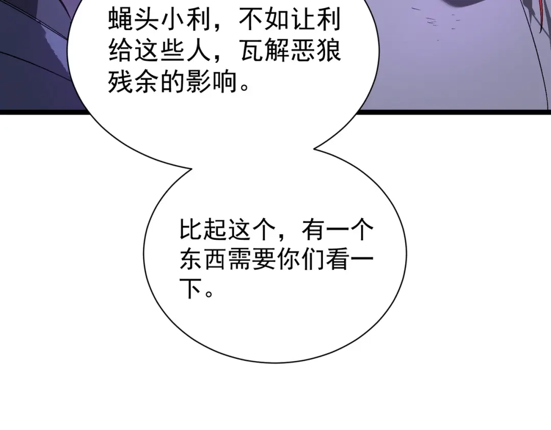 《SSS级超越常理的圣骑士》第118话 天启·龙骑士 第145页
