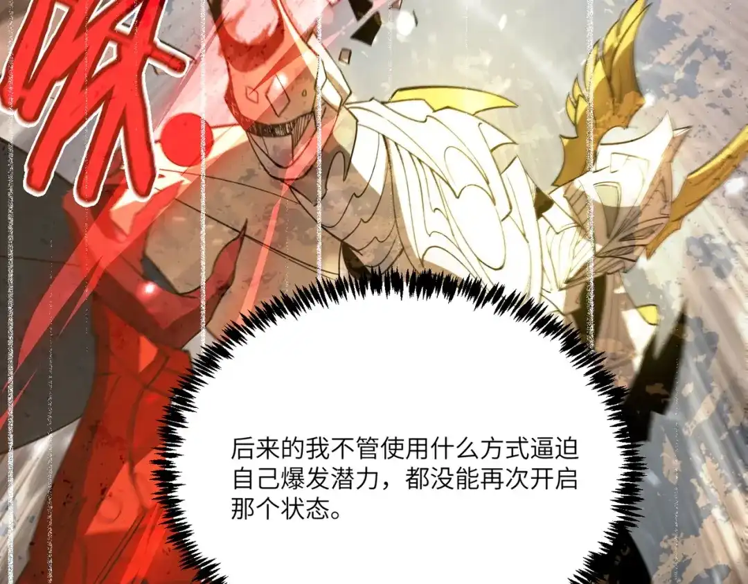 《SSS级超越常理的圣骑士》第118话 天启·龙骑士 第125页
