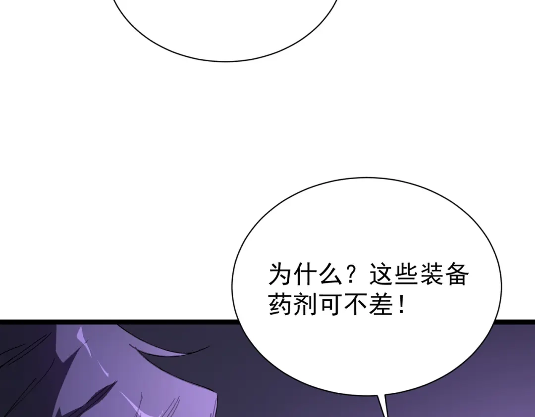 《SSS级超越常理的圣骑士》第118话 天启·龙骑士 第143页