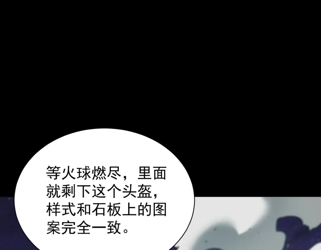 《SSS级超越常理的圣骑士》第118话 天启·龙骑士 第160页