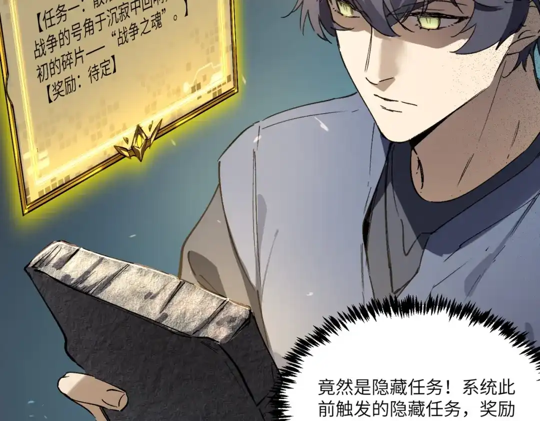 《SSS级超越常理的圣骑士》第118话 天启·龙骑士 第129页
