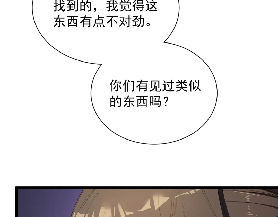《SSS级超越常理的圣骑士》第118话 天启·龙骑士 第148页