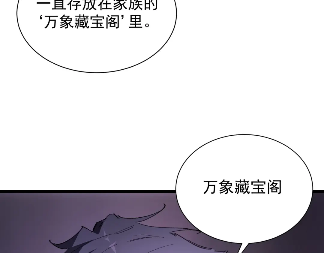 《SSS级超越常理的圣骑士》第118话 天启·龙骑士 第166页