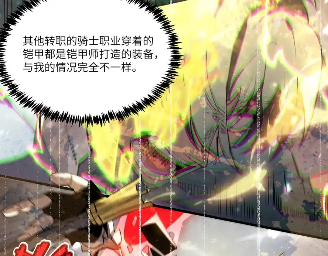 《SSS级超越常理的圣骑士》第118话 天启·龙骑士 第124页